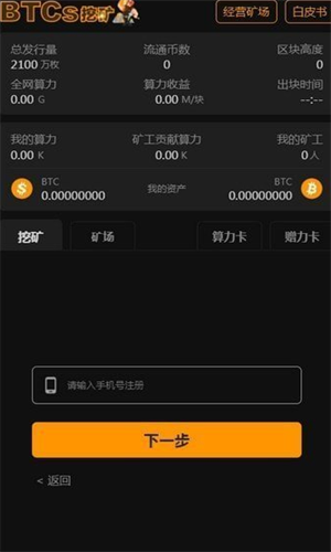 中本聪BTCs挖矿app下载2022-中本聪BTCs挖矿2022最新版下载v6.0.2 安卓版 截图1