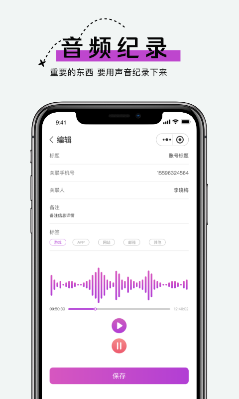 手机账号管家下载安装APP最新版图0