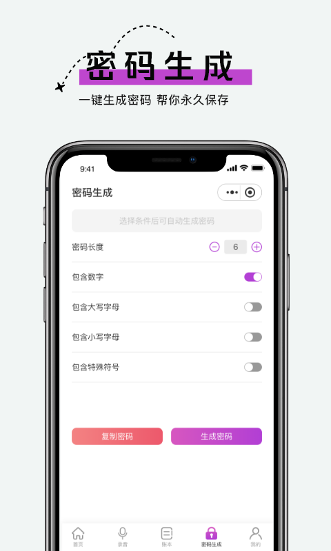 手机账号管家下载安装APP最新版图2