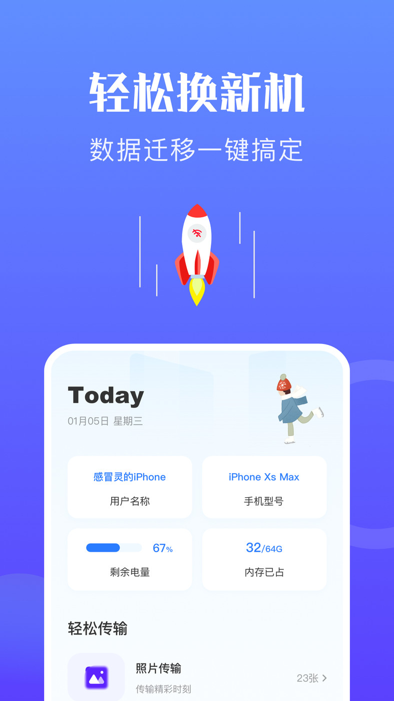 手机搬家克隆APP最新版图片1