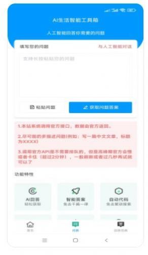 莘源AI问答APP官方版图0