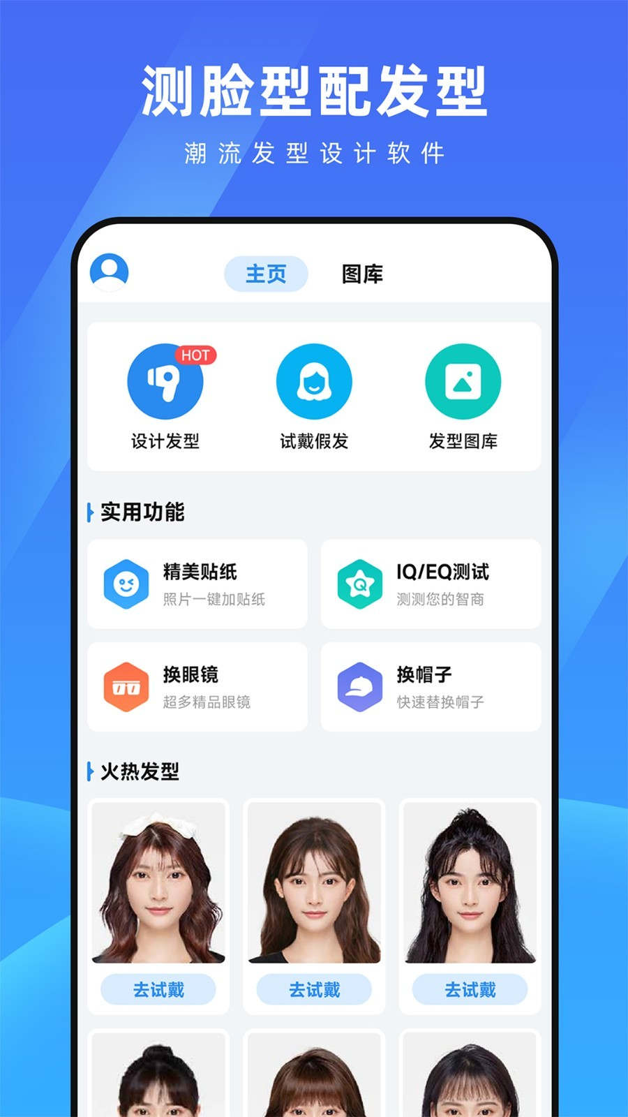 测脸型配发型软件免费下载图片1
