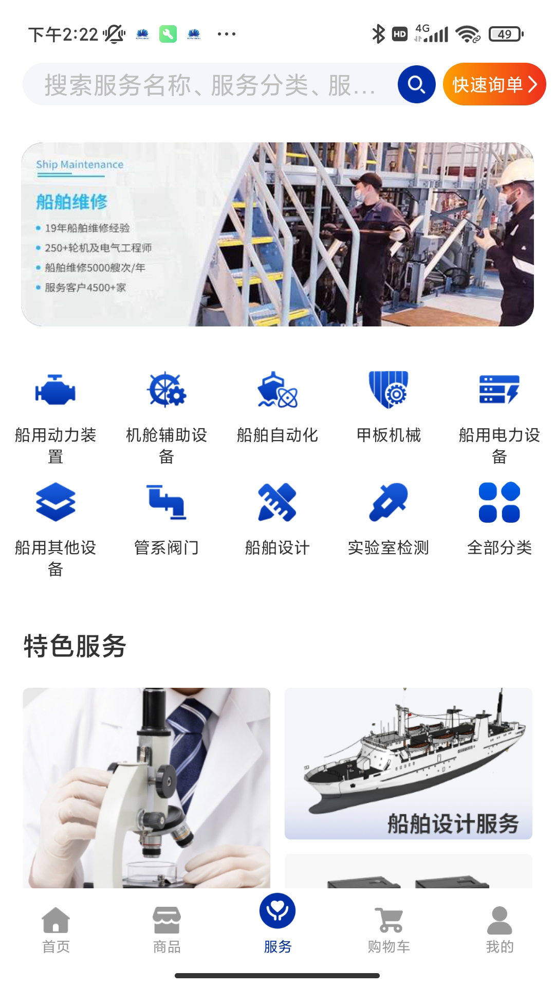 MarinSmart船海服务软件官方版图片1