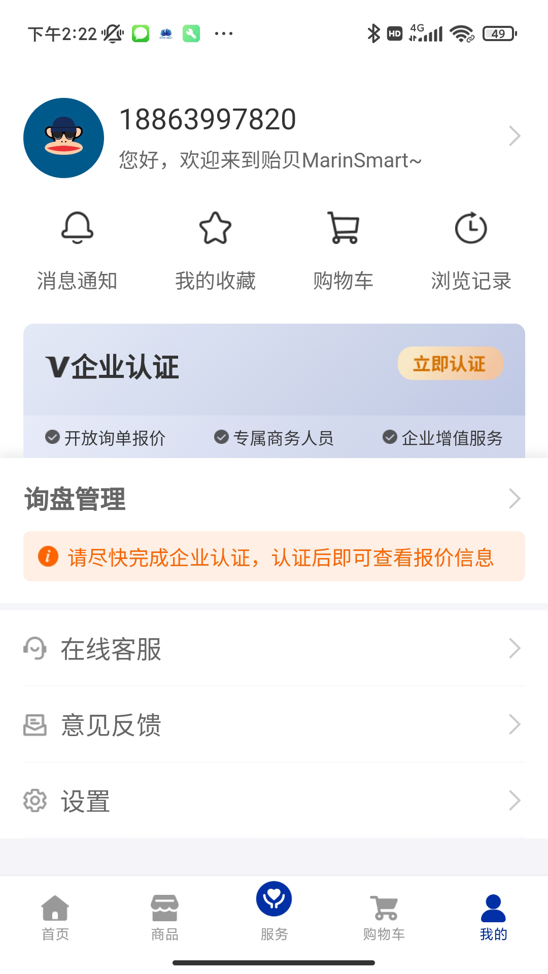 MarinSmart船海服务软件官方版图0