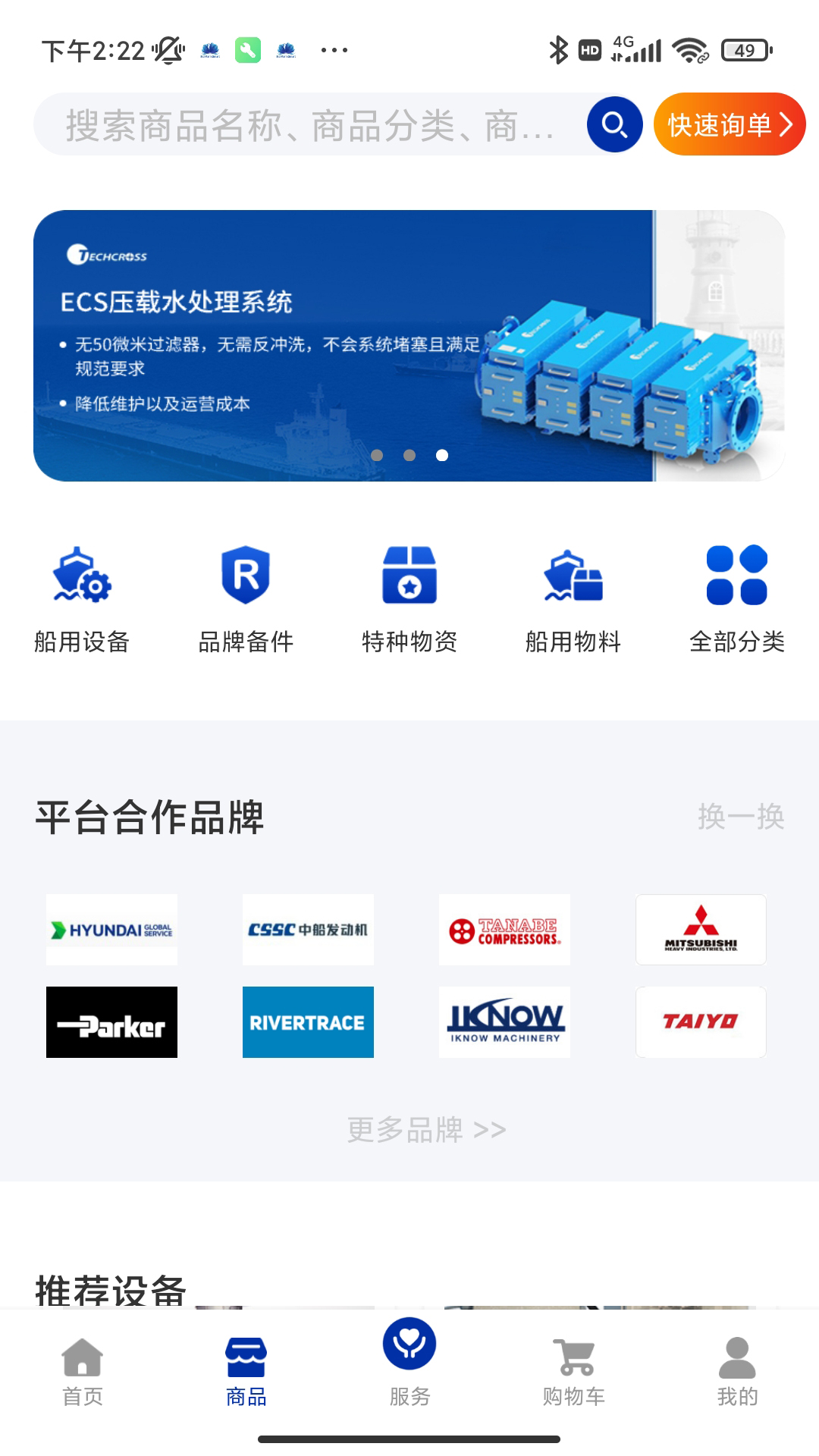 MarinSmart船海服务软件官方版图1