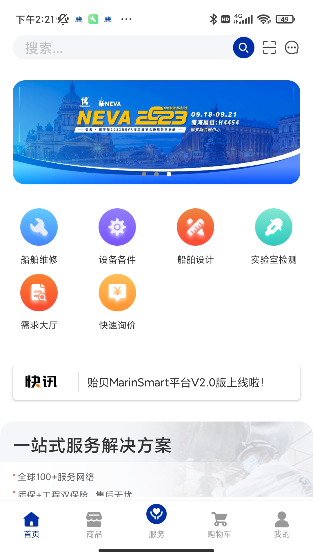 MarinSmart船海服务软件官方版图2