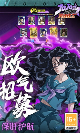 灵魂佐士JOJO