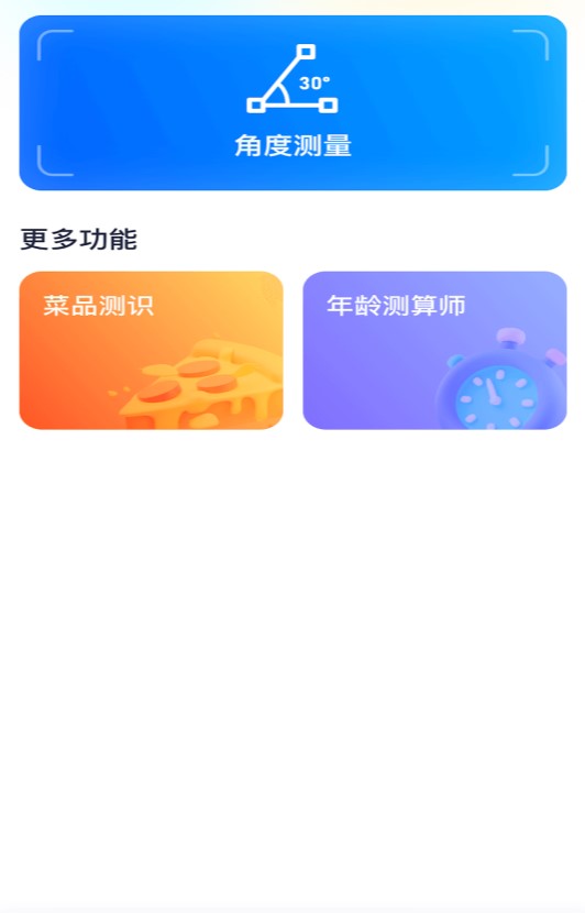 多看测量仪app安卓版图1