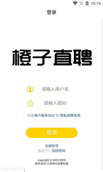 橙子直聘app官方版图0