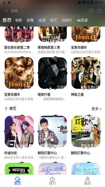 夜猫追剧TV版app官方下载苹果版图2