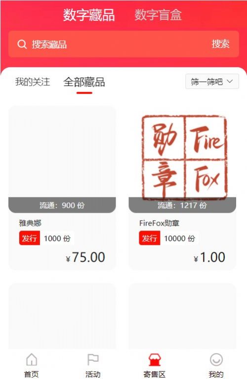 Fire Fox数字藏品app最新版图片1