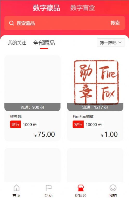 Fire Fox数字藏品app最新版图1