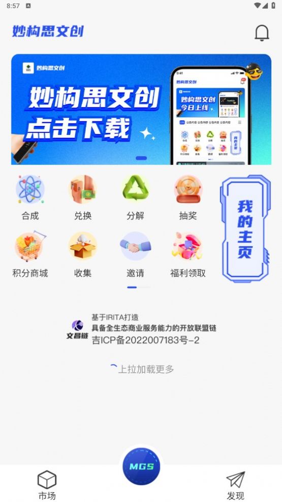 妙构思数字藏品app官方版图片1