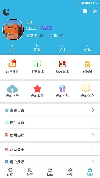 软天空app下载安装2022