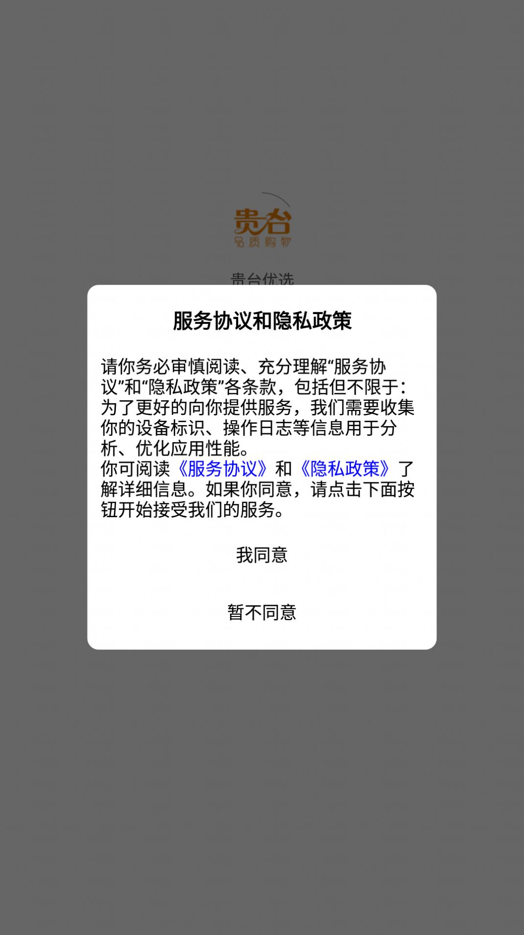 贵台优选软件官方版图1