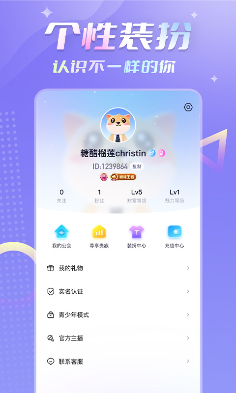 甜Go交友APP官方版图2