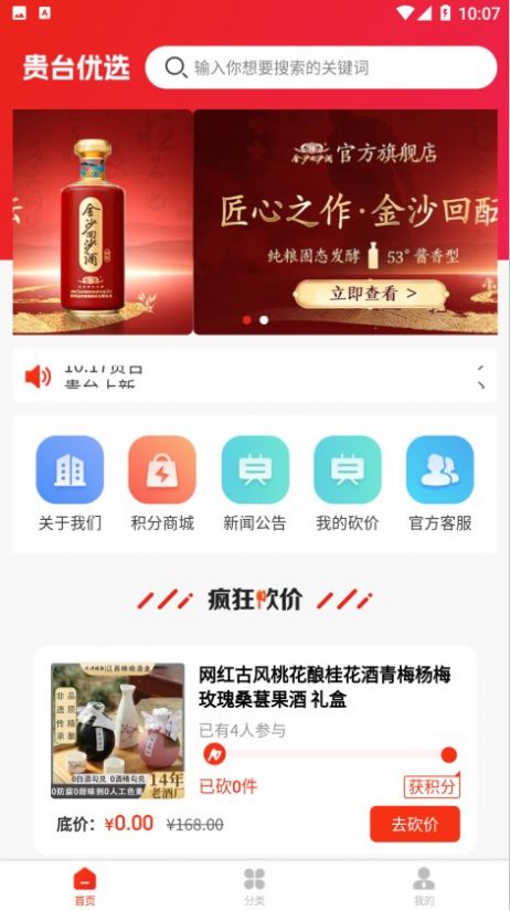 贵台优选软件官方版图2