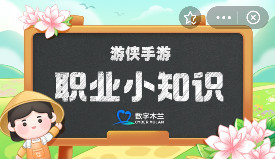 蚂蚁新村小课堂今日答案11月4日 猜一猜新兴职业牵犬师是做什么的