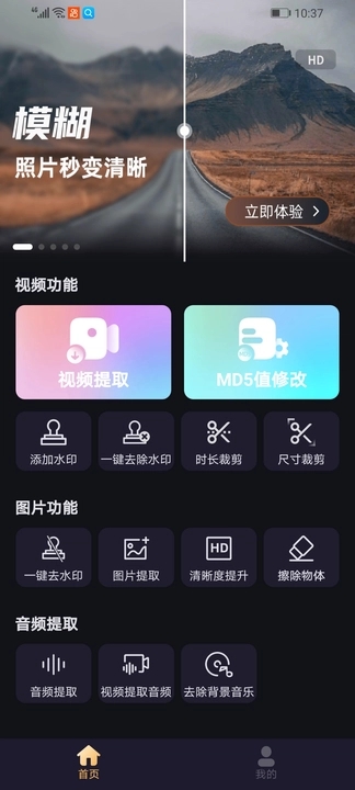 一键去除马赛克APP最新版