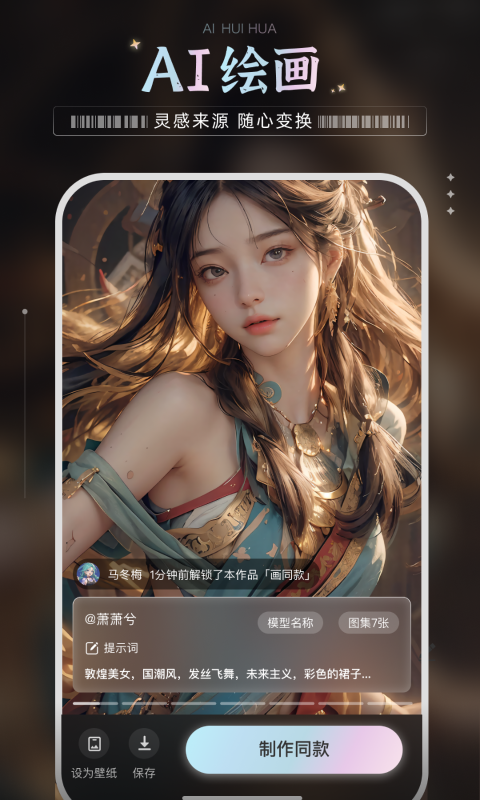 绘梦AI官方APP