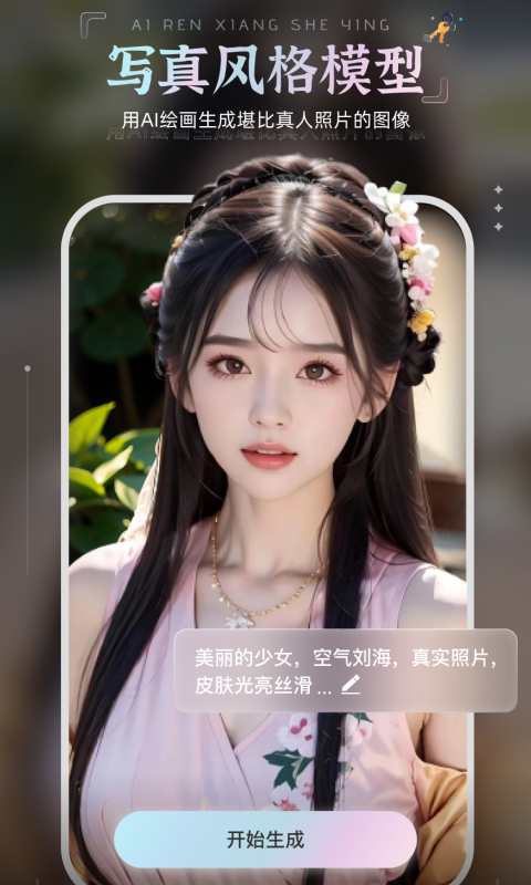 绘梦AI官方APP