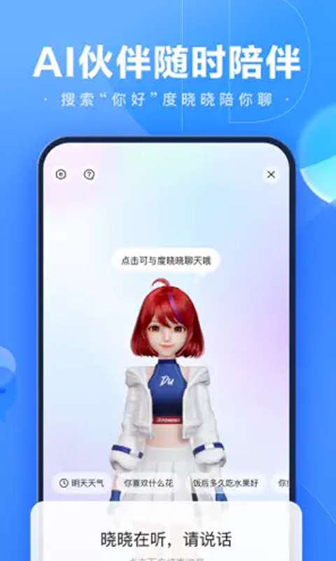 百度一下app官方免费下载安装图0