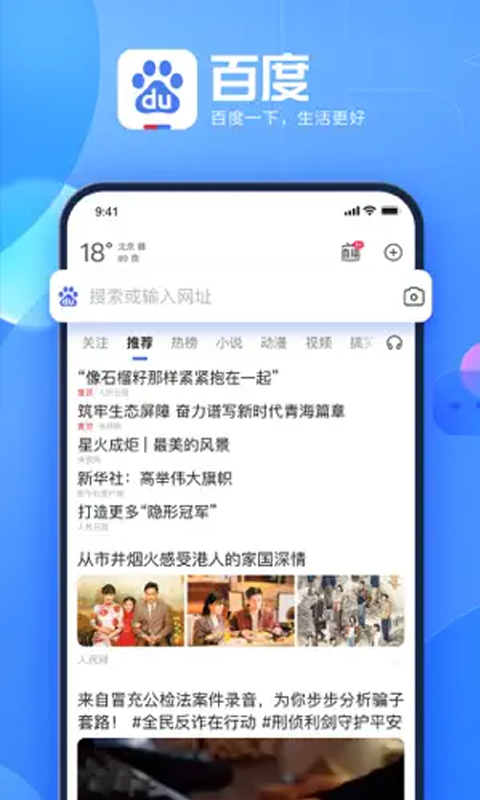 百度一下app官方免费下载安装图2