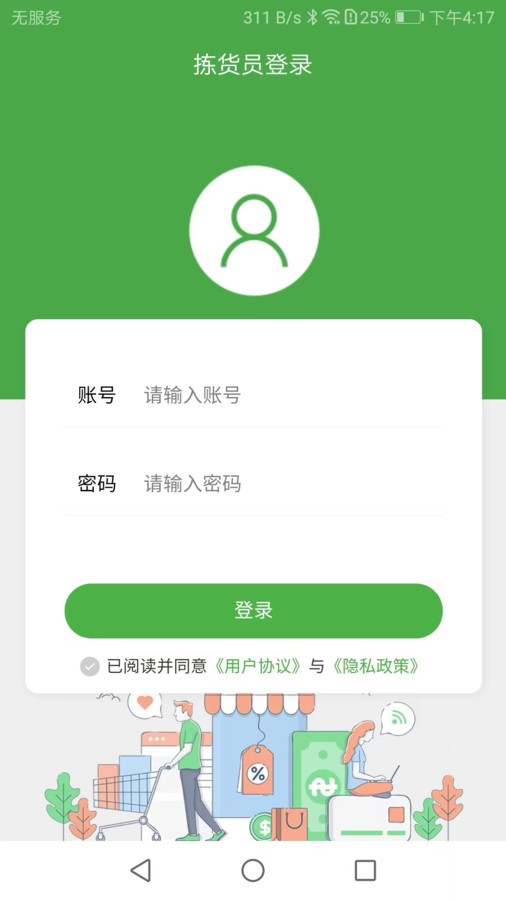 华盛拣货软件最新版图2