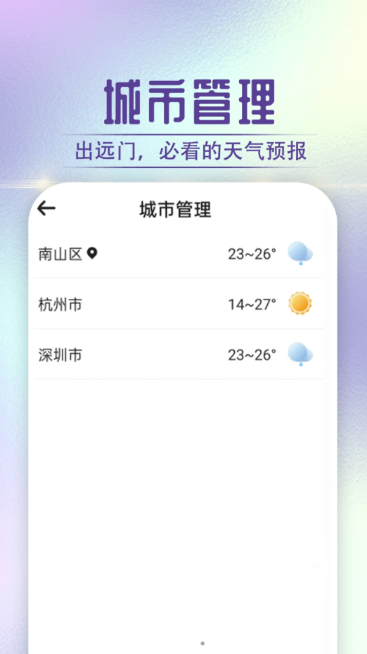 贝贝天气软件最新版图0