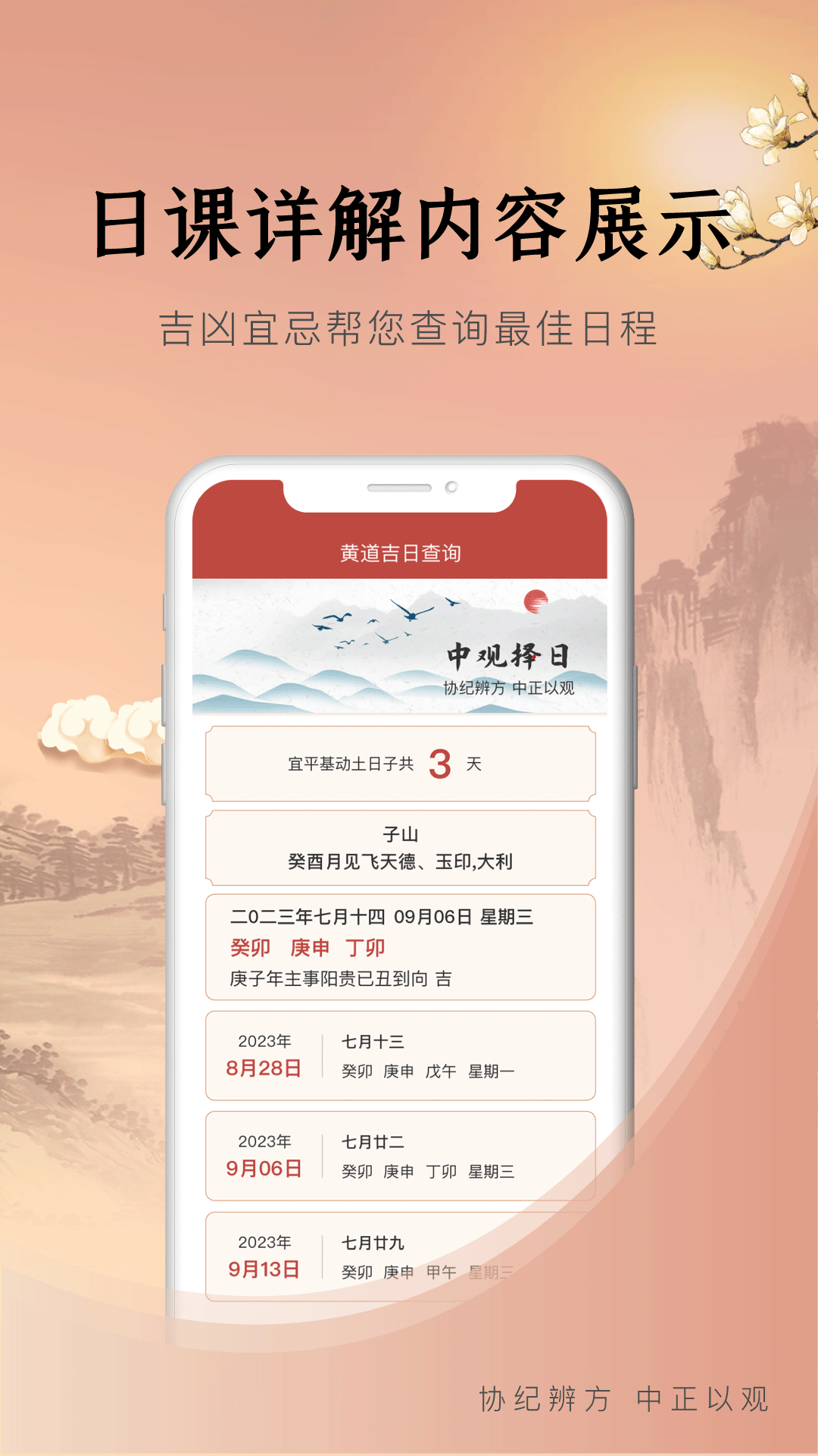 中观择日APP官方版图片1