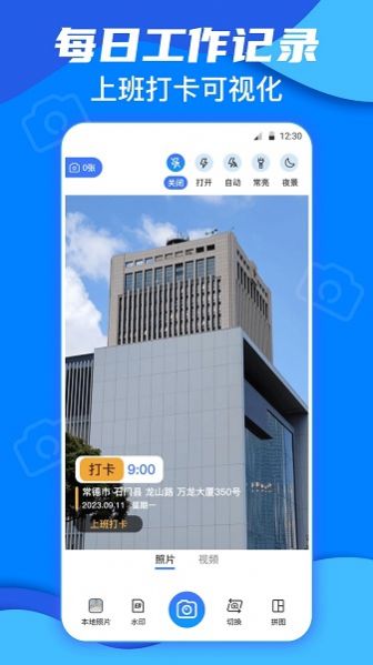 今日模拟水印打卡软件最新版图1