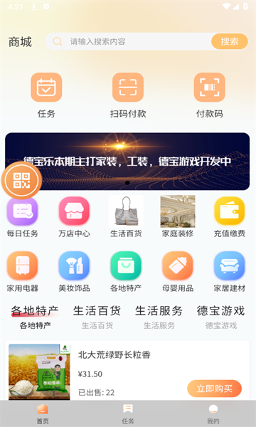 德宝乐软件最新版图2