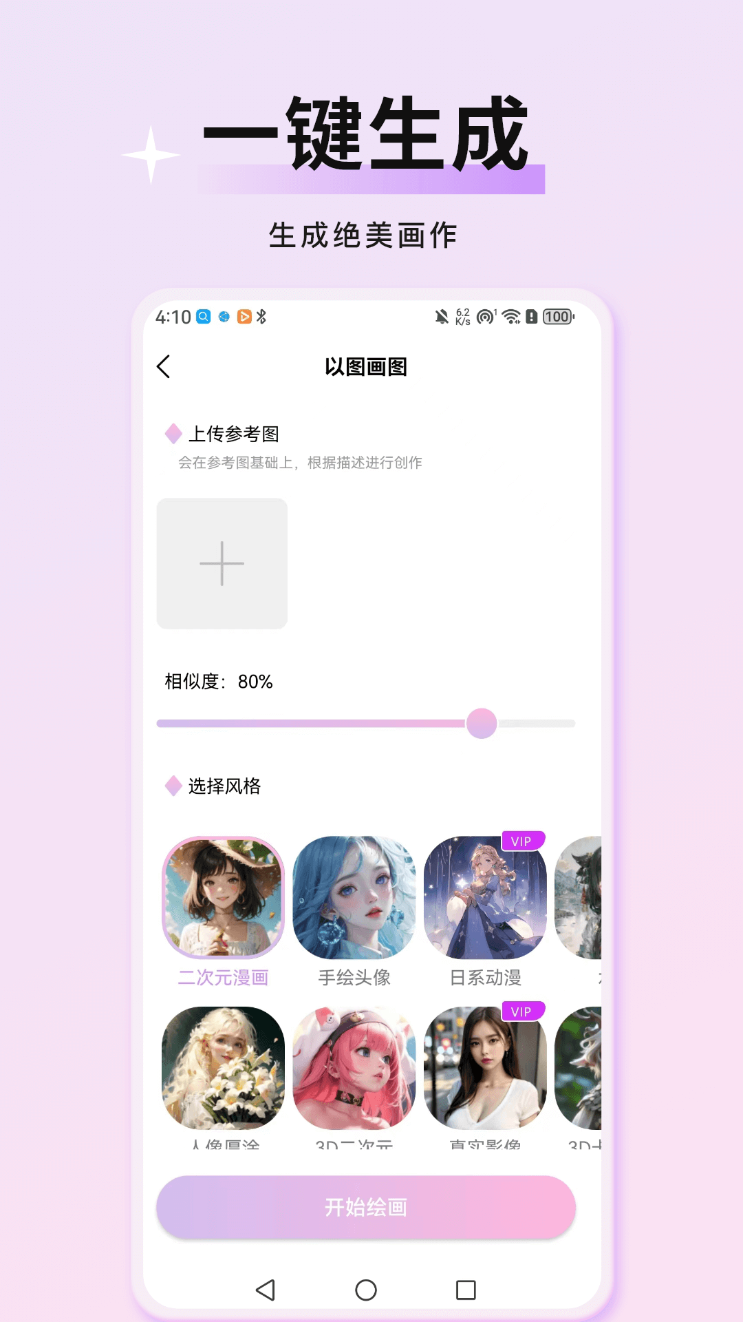 万颜相机软件官方版图2