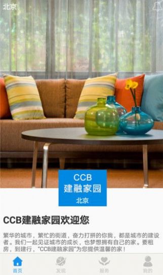 CCB建融家园app官方下载最新版图2