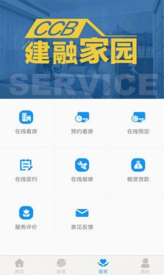 CCB建融家园app官方下载最新版