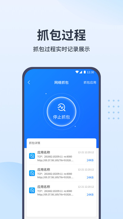 抓包帮手软件最新版图2