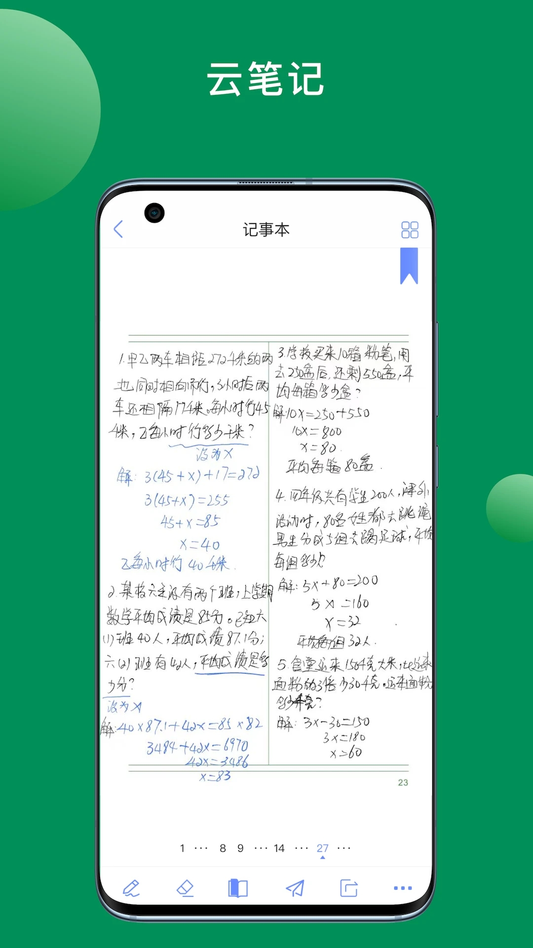 斧正书童软件安卓版图2