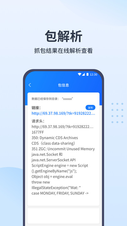 抓包帮手软件最新版图1