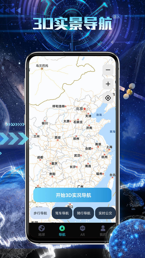 3d卫星街景导航软件最新版图2