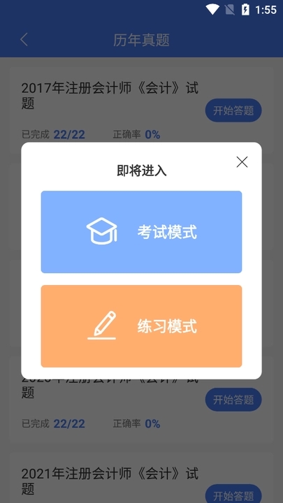 浩鑫题库软件官方版图1