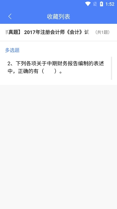 浩鑫题库软件官方版图2