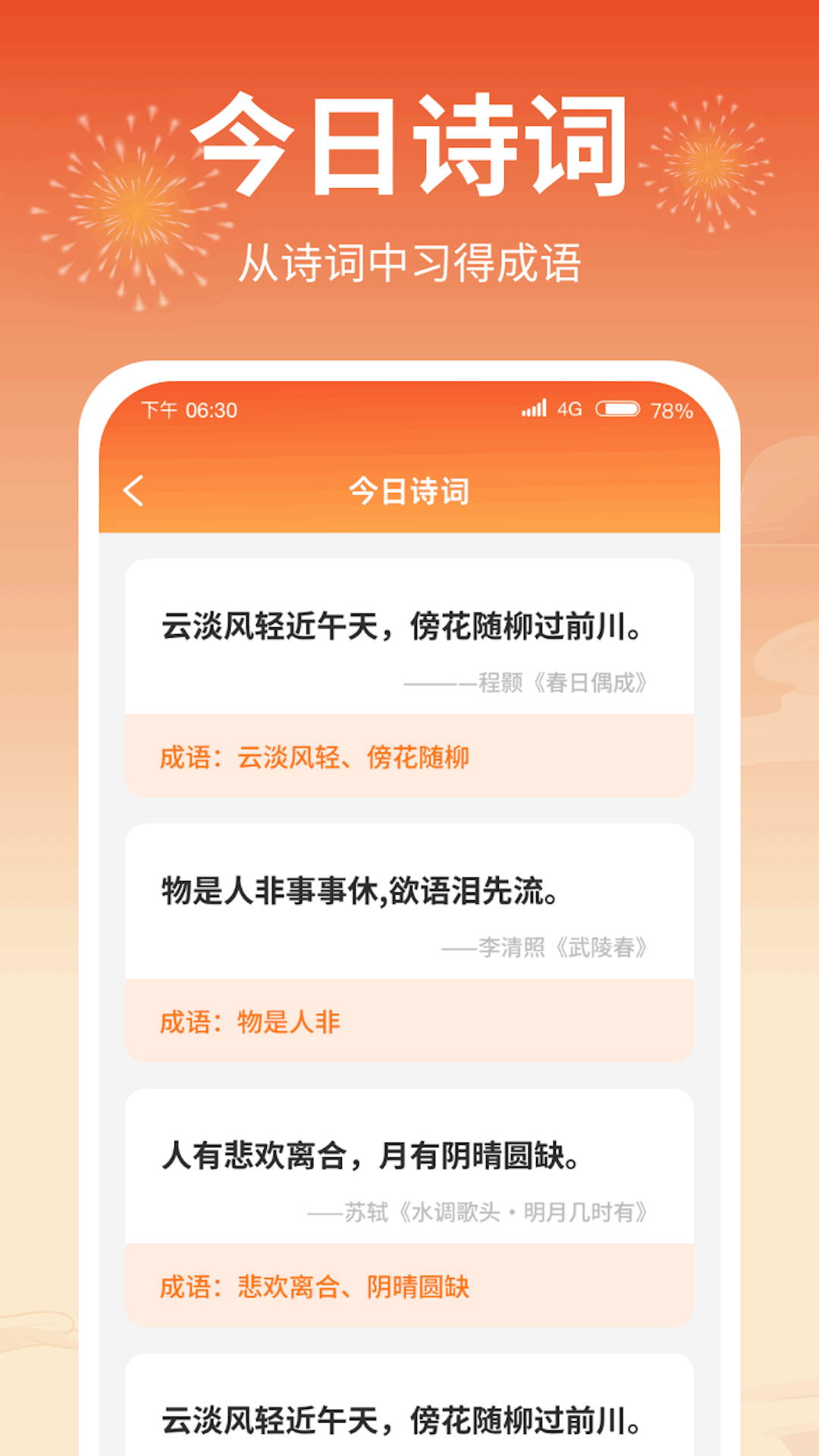 成语答题郎软件红包版图片1