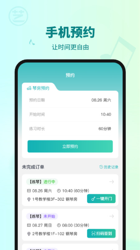 艺校通软件官方版图1