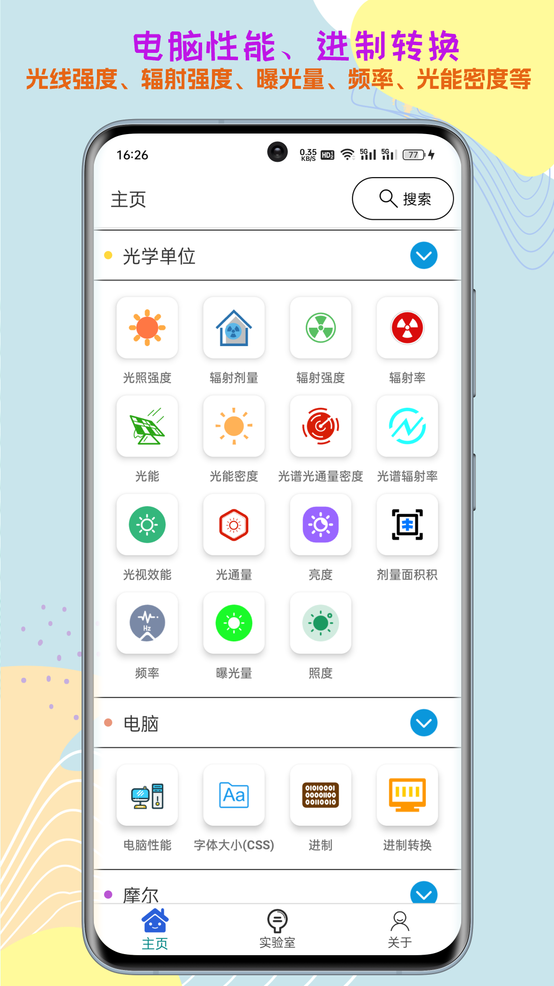 单位转换通软件官方版图1