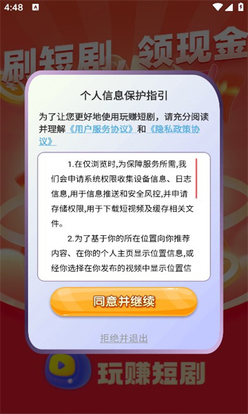 玩赚短剧1.0.1下载红包版图片1