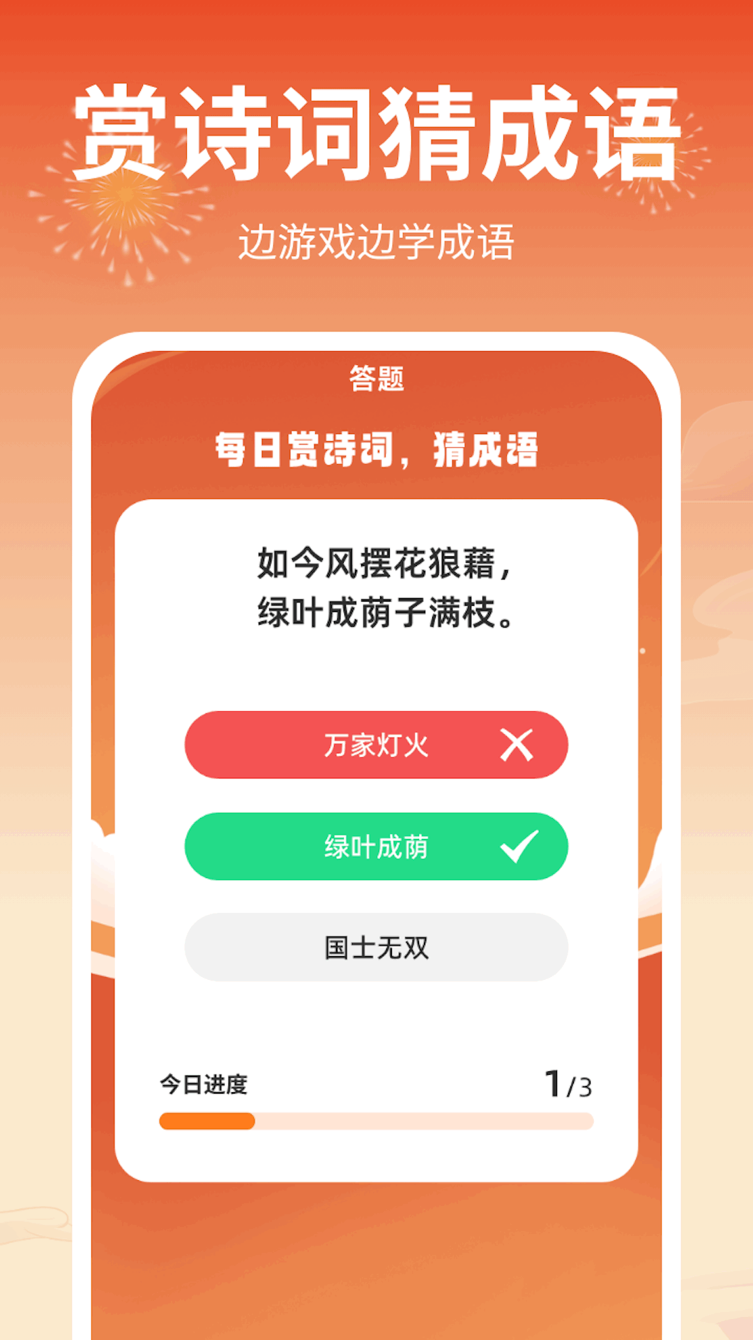 成语答题郎软件红包版