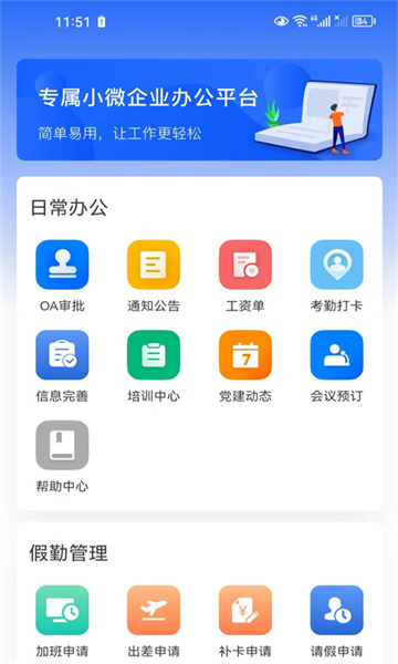 华讯oa办公系统APP官方版图片1