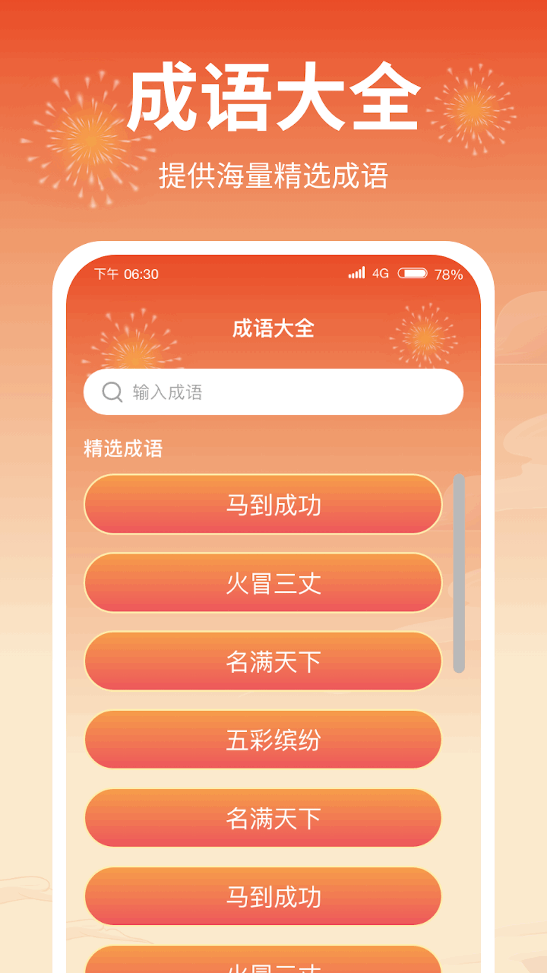 成语答题郎软件红包版图0