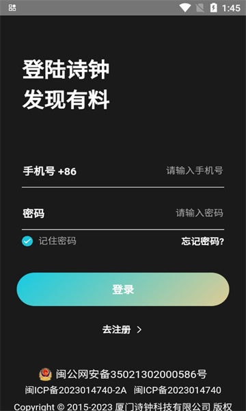 诗钟书藏软件官方版图1