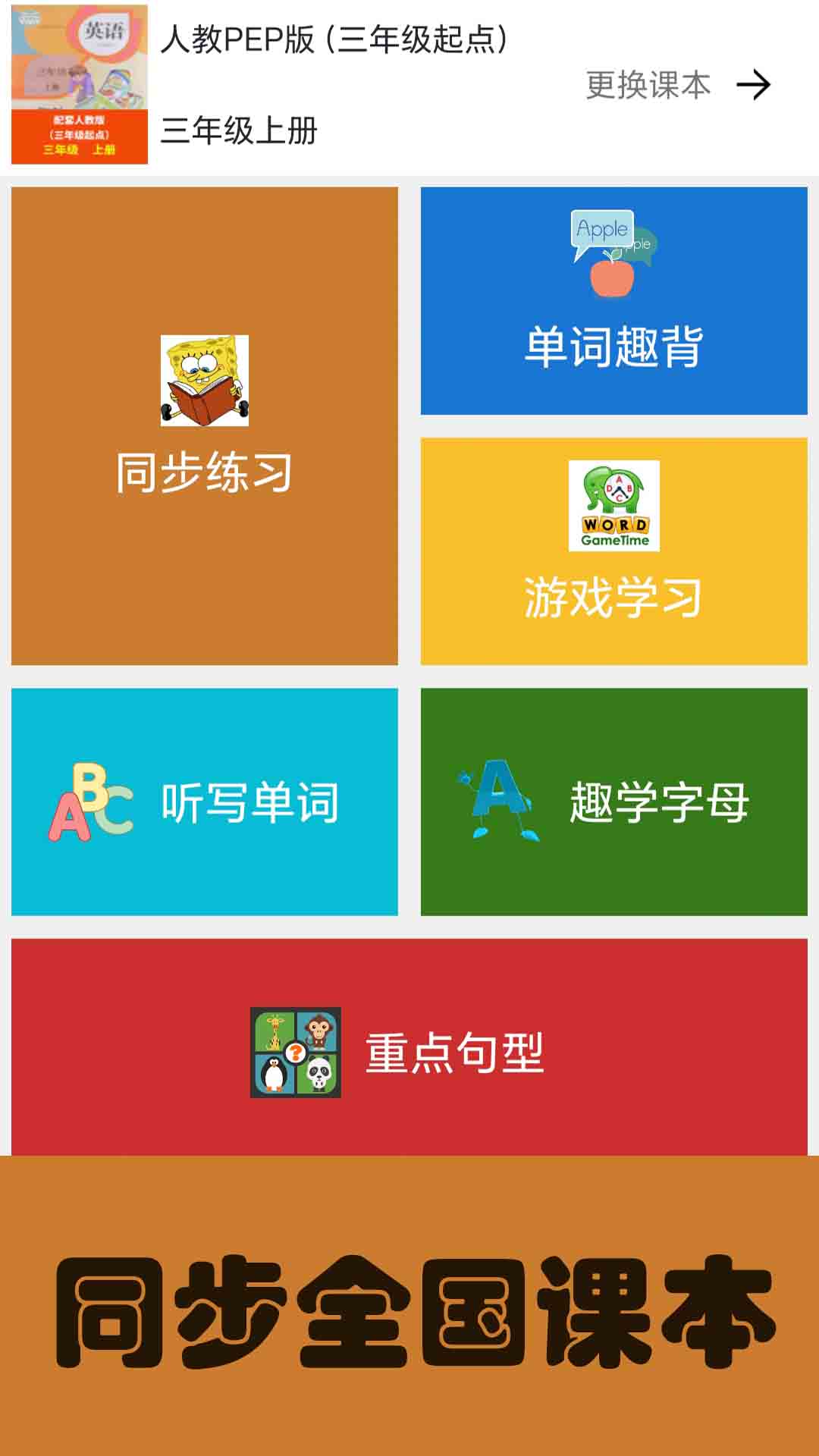 大猫小学英语课本点读软件官方版图3